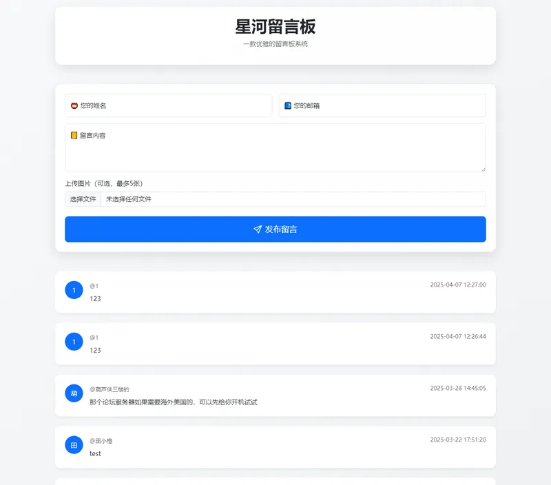 星河留言板(PHP开源在线留言板源代码)-北极星资源库