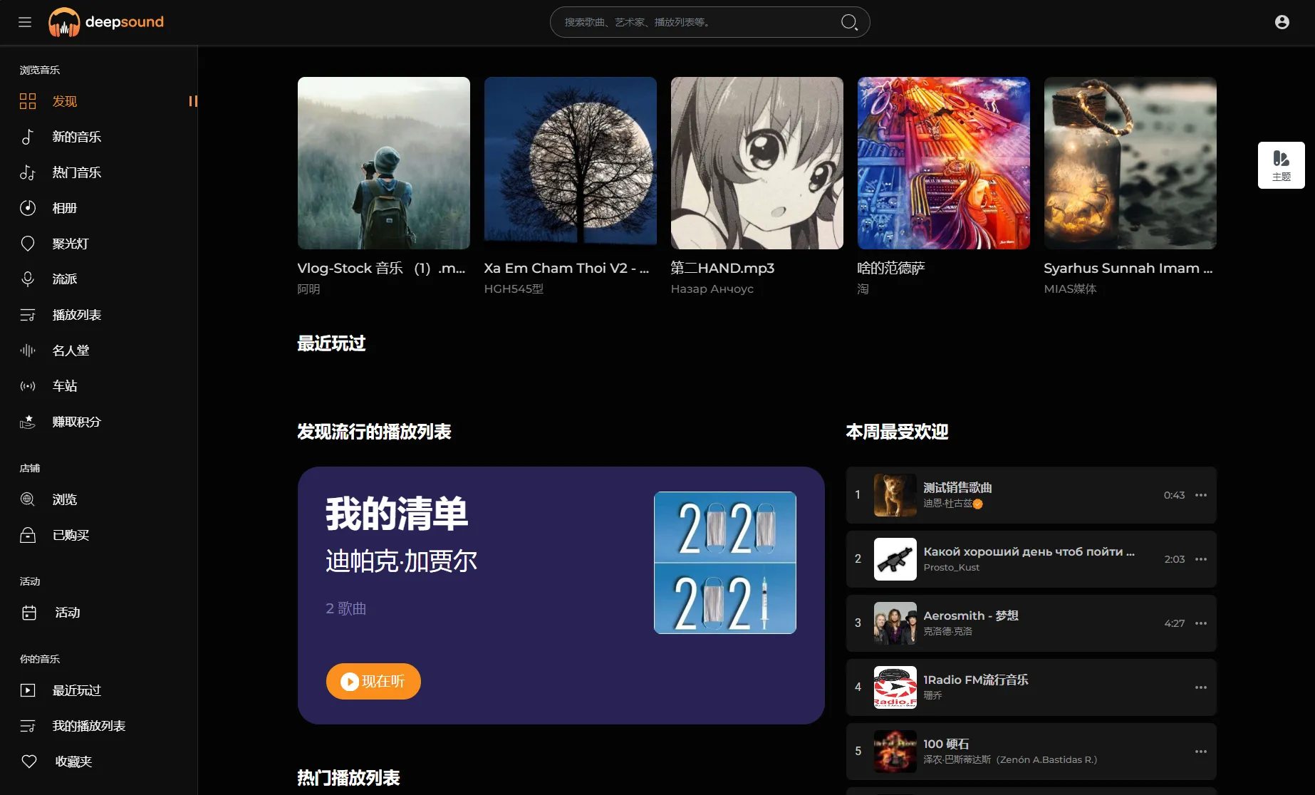 2024最新流媒体在线音乐系统网站源码| 音乐社区 | 多语言 | 开心版-北极星资源库