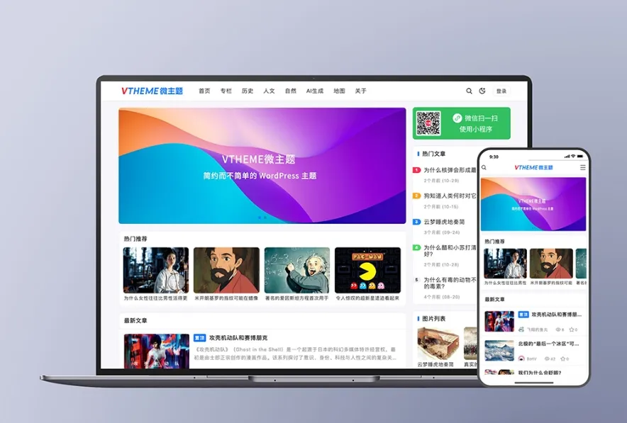 MirageV资讯类个人博客主题源码 全开源WordPress主题-北极星资源库