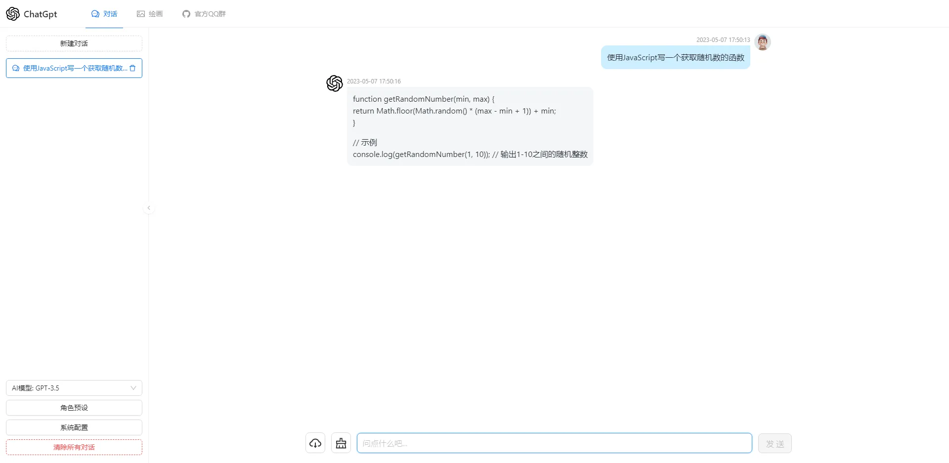 ChatGPT4.0+AI绘画一体式程序源码