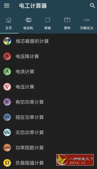 Electrical Calculations Pro 电工计算器11.1.1专业版-北极星资源库