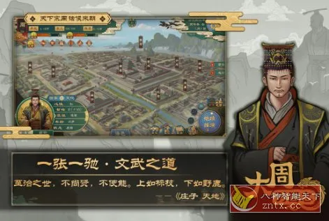 春秋战国历史策略类游戏：大周列国志v4.2纯净版-北极星资源库