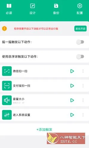 万能摇一摇v4.0.7高级版-北极星资源库