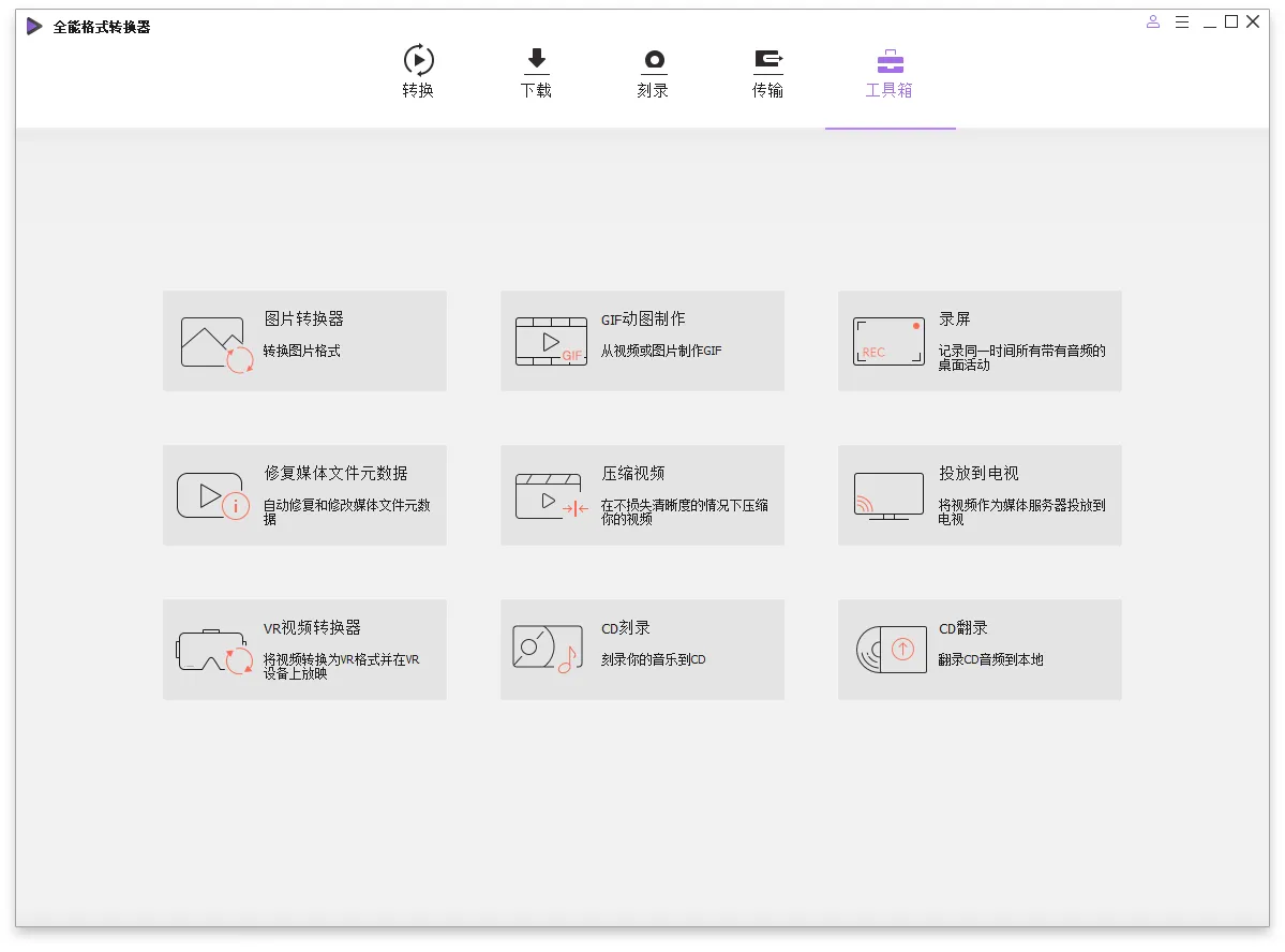 万兴全能格式转换器v17.4.5.648绿色版-北极星资源库