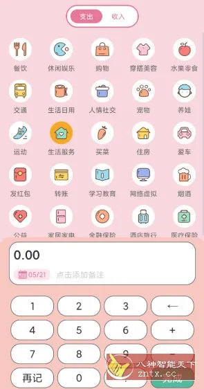 星咪记账本 v1.1.5高级版-北极星资源库