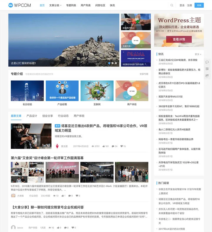 wordpress主题JustNews主题V6.01网友分享开心破解版-北极星资源库
