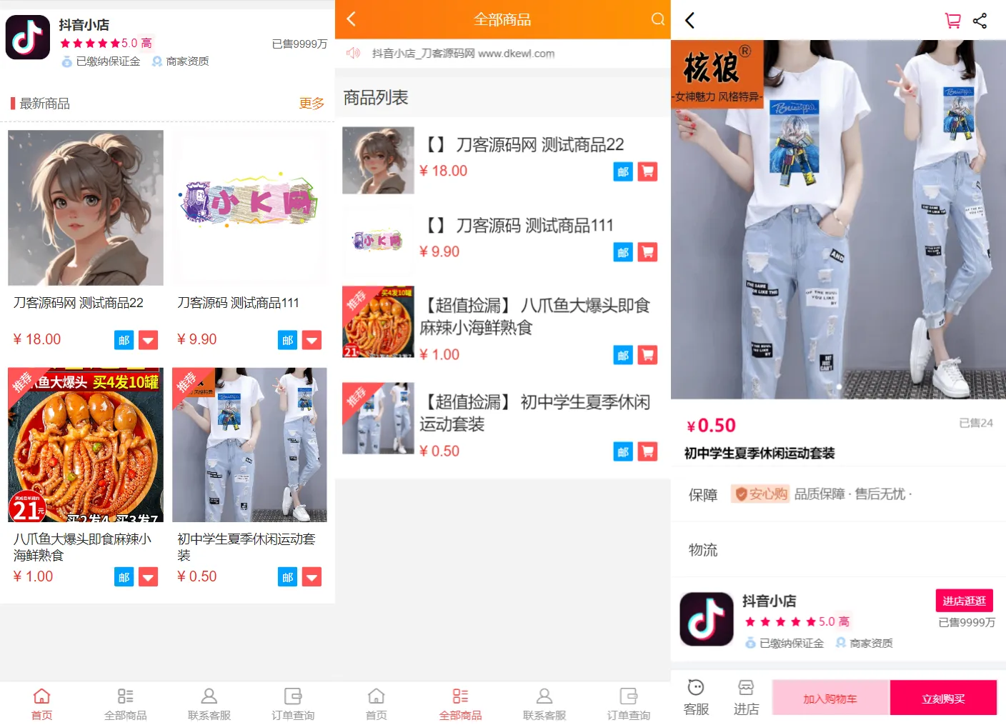 全新完整版H5商城系统源码 亲测 附教程-北极星资源库