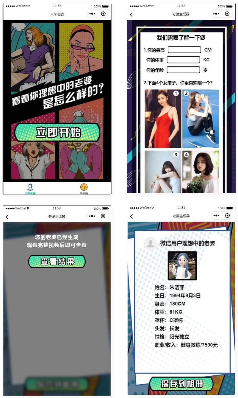 未来老婆查询生成器微信小程序源码 流量主系列-北极星资源库