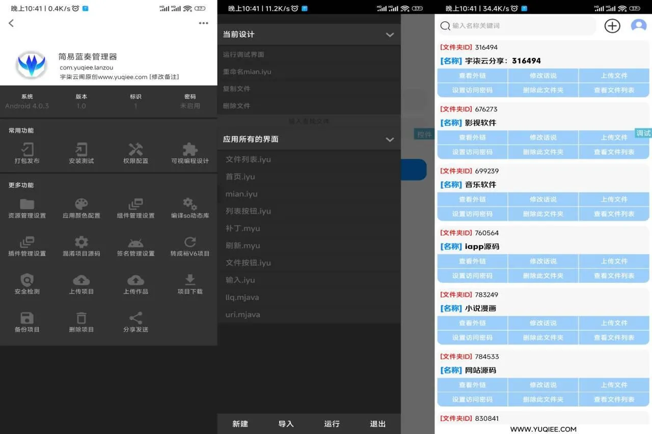 蓝奏管理器iapp源码V3-北极星资源库