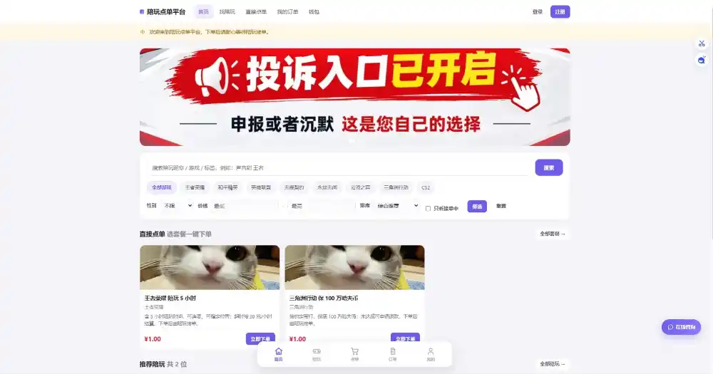 陪玩接单财务系统源码 全开源版本 网页端+APP端-北极星资源库