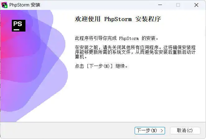 JetBrains PhpStorm 2026.2.0高级版-北极星资源库