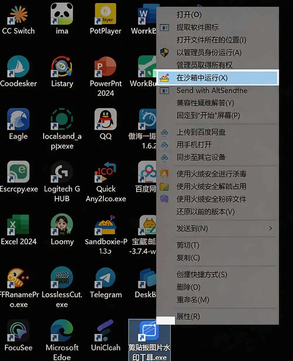 图片[3]-害怕电脑装到病毒软件？开源沙箱工具来了，轻松隔离运行未知应用，还能软件游戏无限多开！Sandboxie-北极星资源库