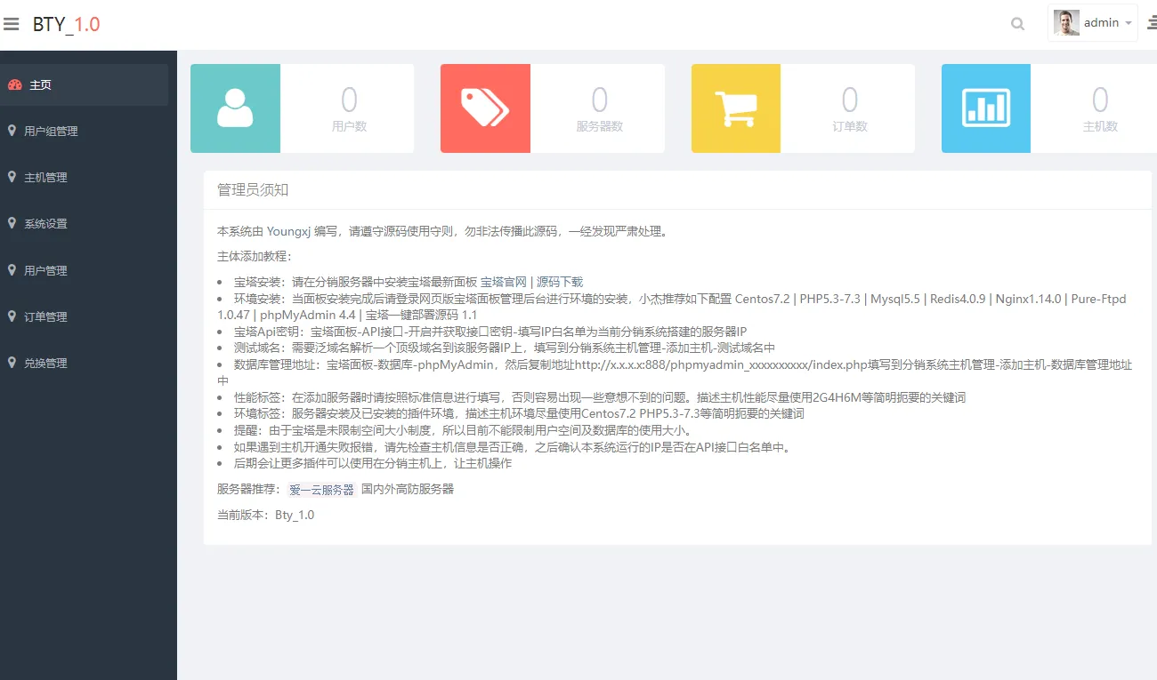 已测！Bty分销系统v1.0开源版源码-北极星资源库