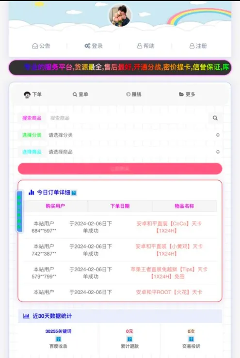 彩虹商城源码分享 彩虹商城源码分享