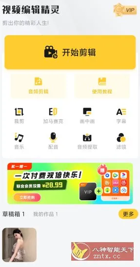 视频编辑精灵v1.4.9高级版-北极星资源库