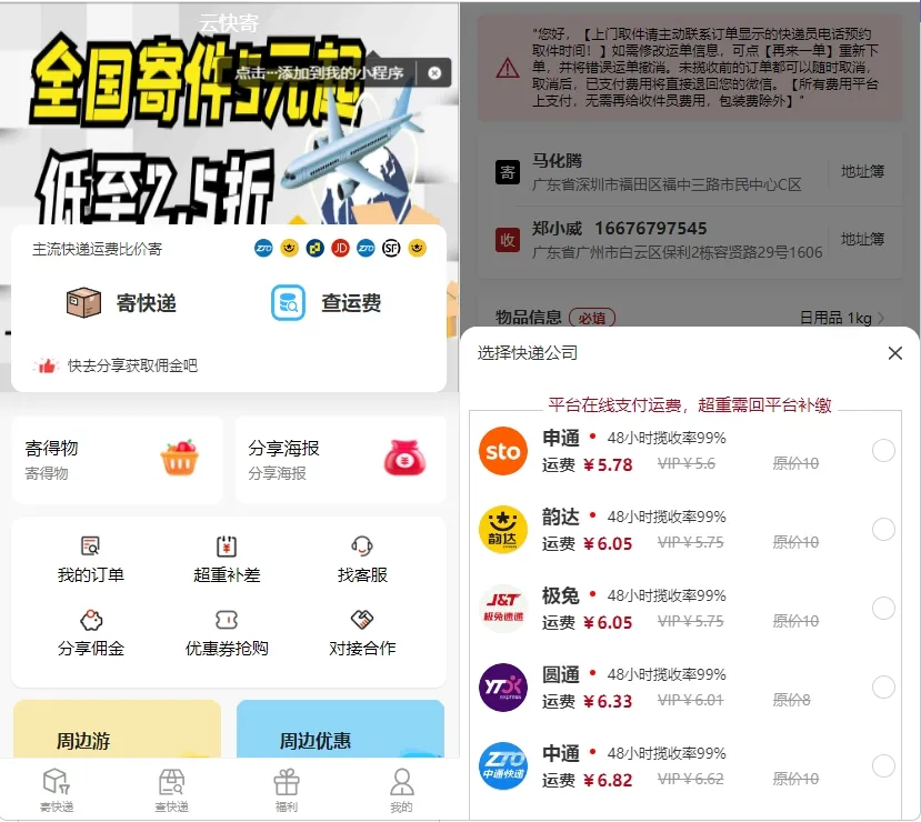最新版快递小程序源码 已上线运营-北极星资源库