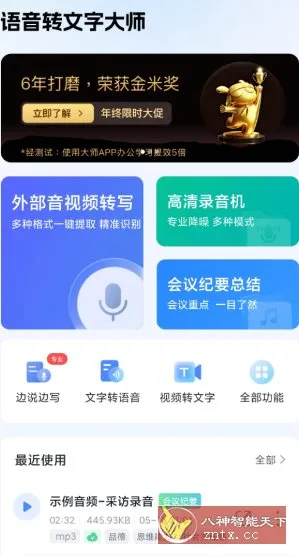 语音转文字大师v10.5.0高级版-北极星资源库