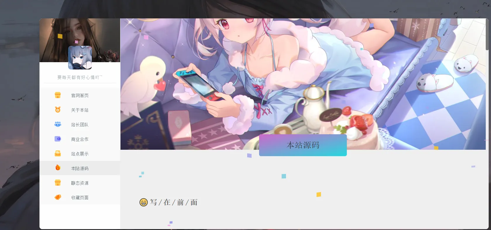 【HTML源码】个人主页源码---开源版本,轻松搭建--带小教程