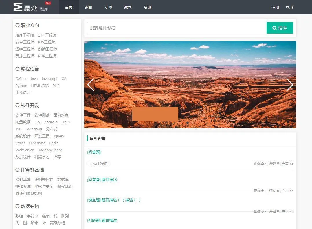 魔众题库系统 v7.6.0-北极星资源库
