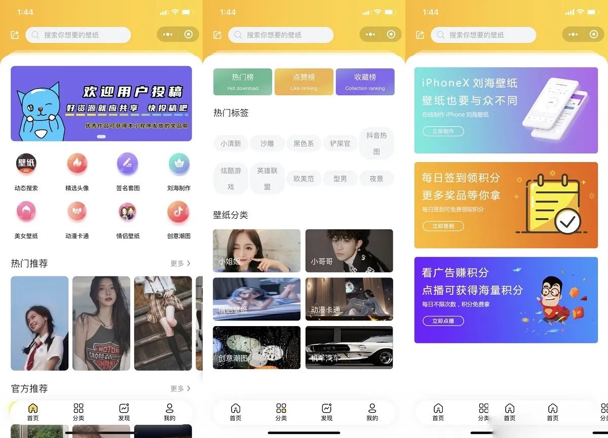 云开发壁纸小程序源码/新版大气UI微信QQ双端壁纸小程序源码-北极星资源库