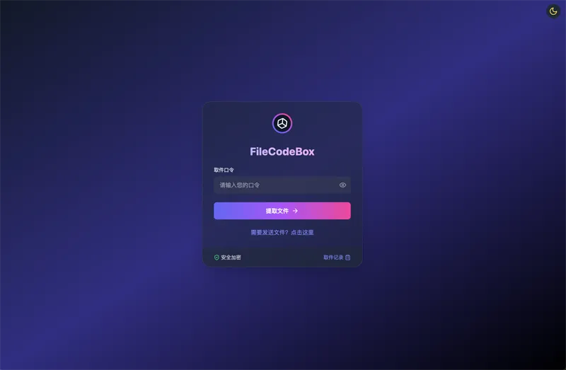FileCodeBox：开源网页版在线匿名文件分享系统-北极星资源库