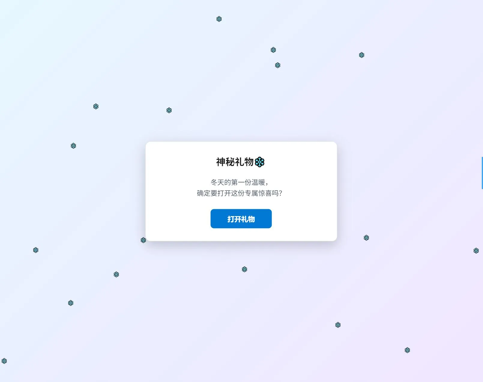 冬日弹窗源码 自适应双端-北极星资源库
