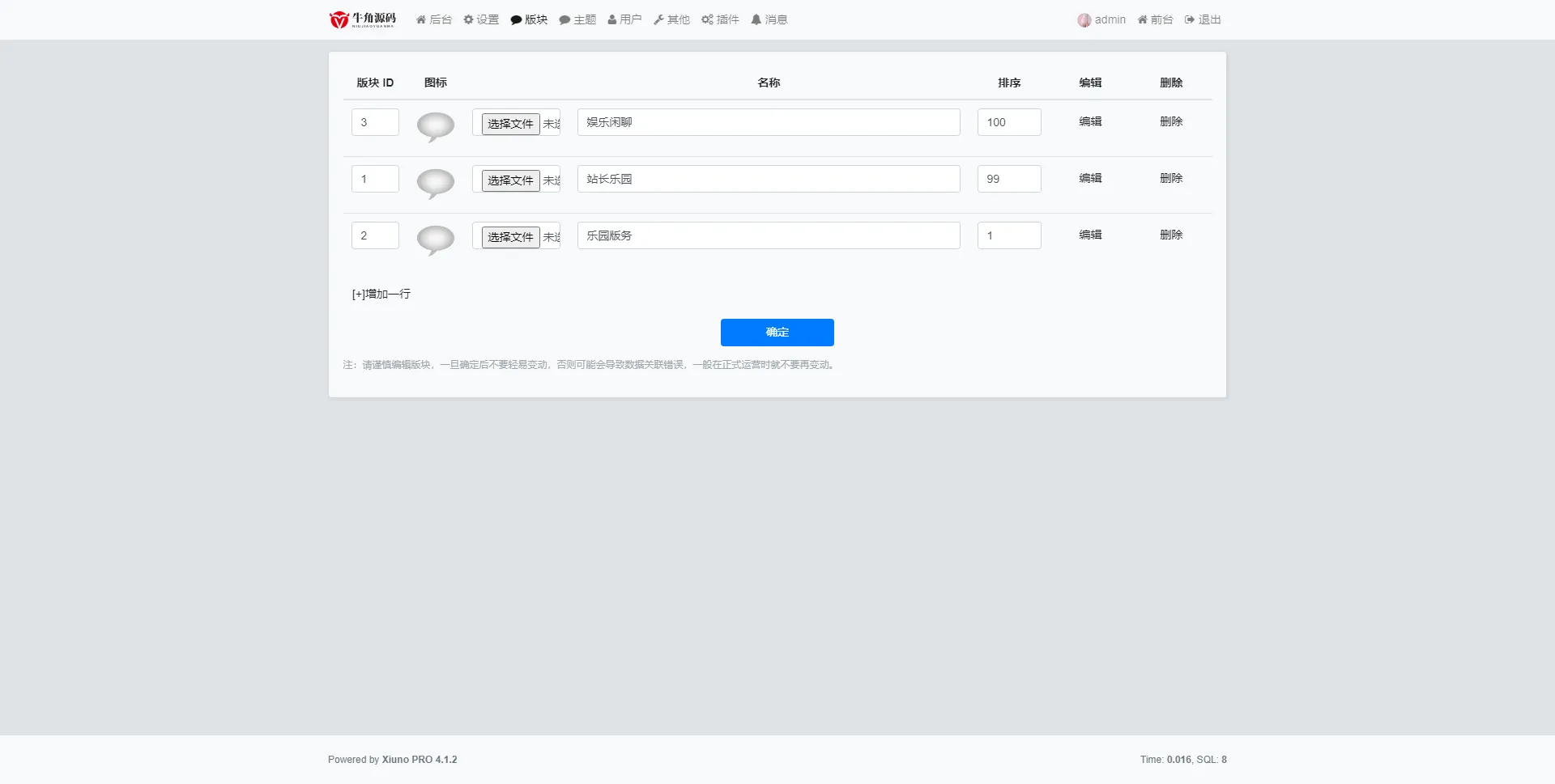原牛角源码(修罗bbs)全站程序打包带数据库备份