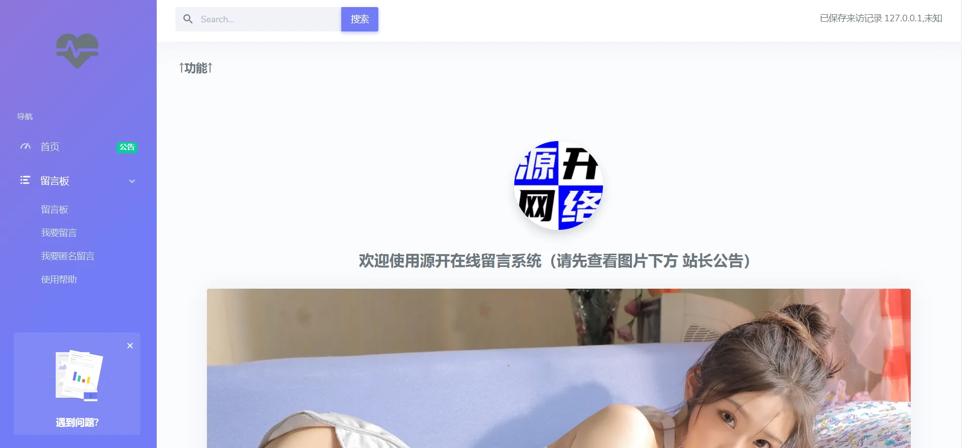 在线留言系统源码-北极星资源库