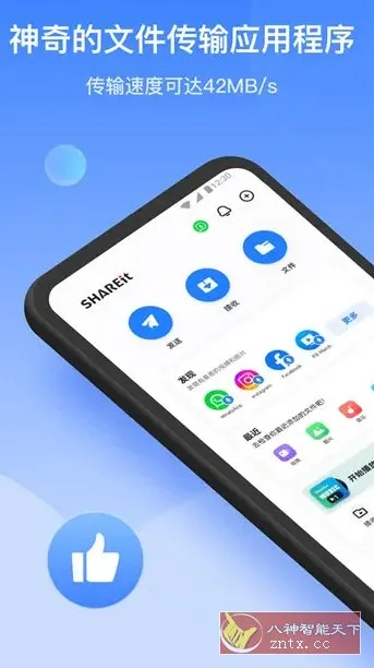 SHAREit茄子快传 v6.54.29 高级版-北极星资源库