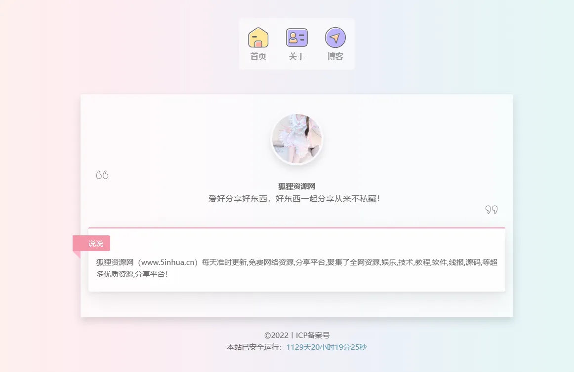 精美个人主页源码-北极星资源库