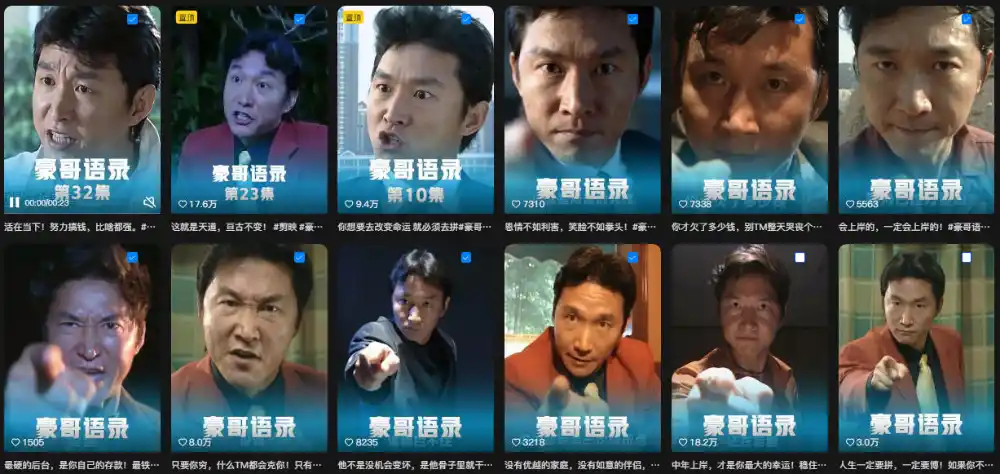 抖音22W粉丝博主的豪哥语录二创爆款短视频教学,混剪+AI玩法,解锁伙伴计划+剪映挂载+收徒等多种收益