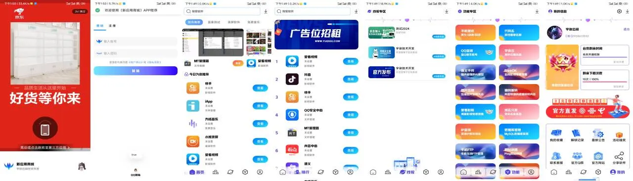 全新版本应用商城源码iAppv3+配置教程-北极星资源库