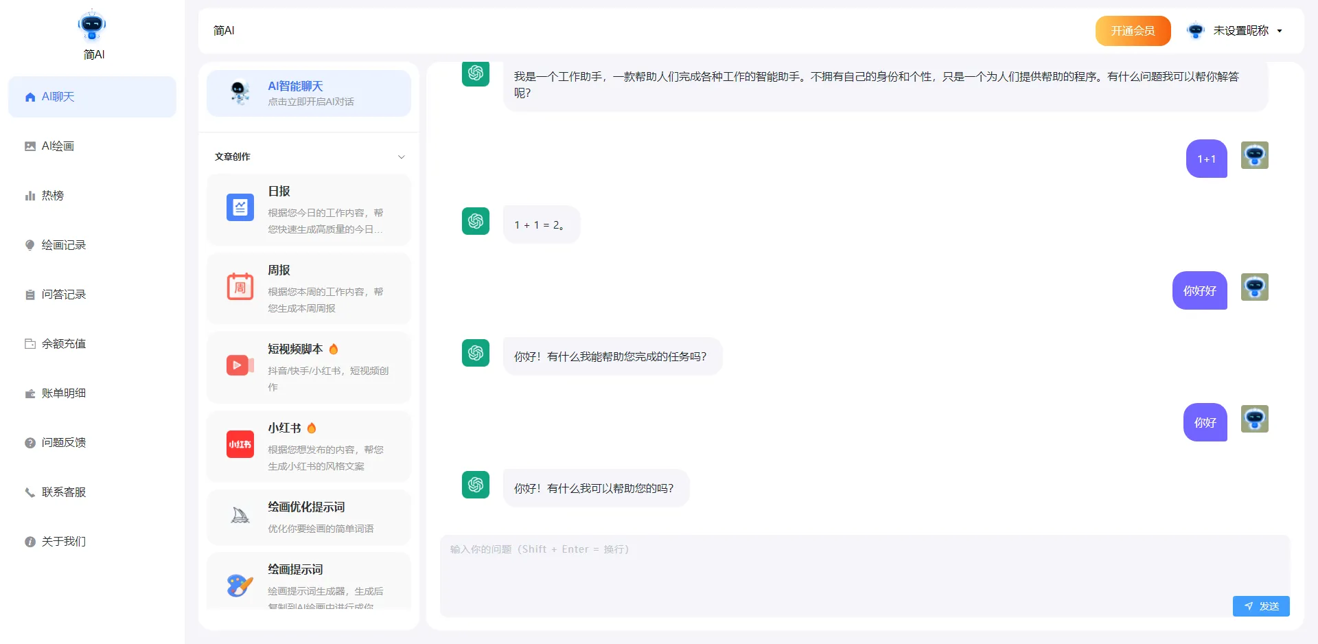 《K网首发》简绘Pro ChatGPT-北极星资源库