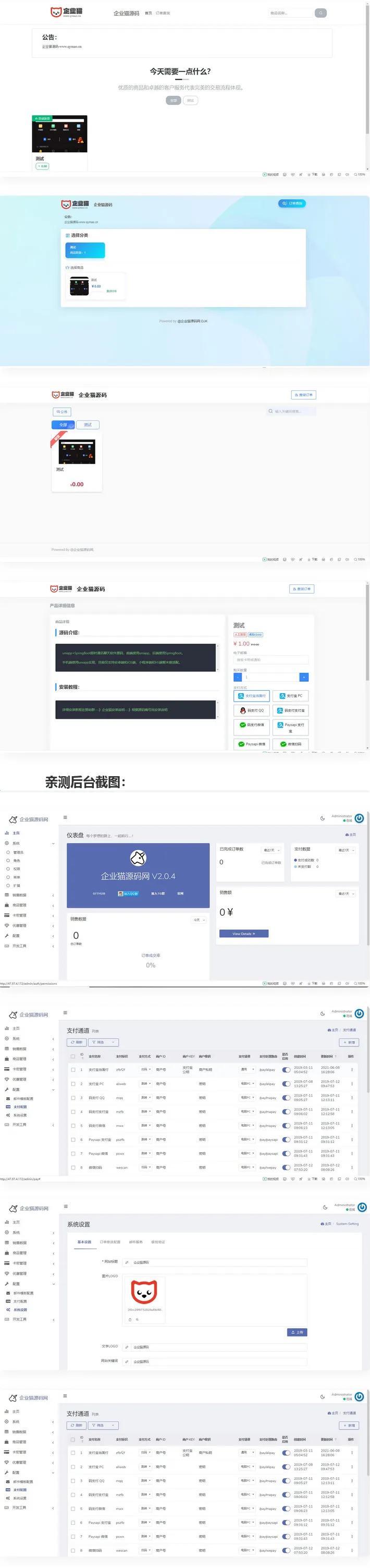 【亲测】11月份新版支付接口超多的发卡网源码-北极星资源库