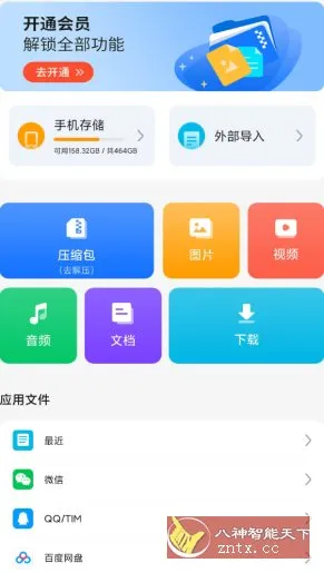 iZip解压软件v5.8.0高级版-北极星资源库
