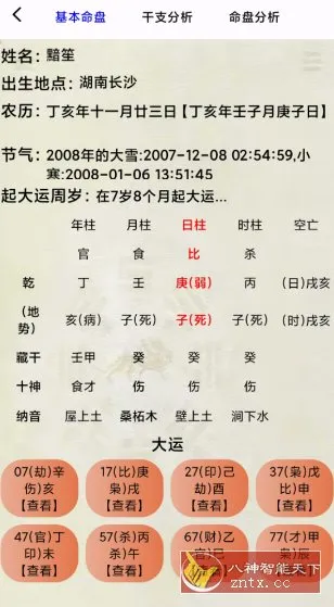 周易宝v1.8.0 高级版-北极星资源库