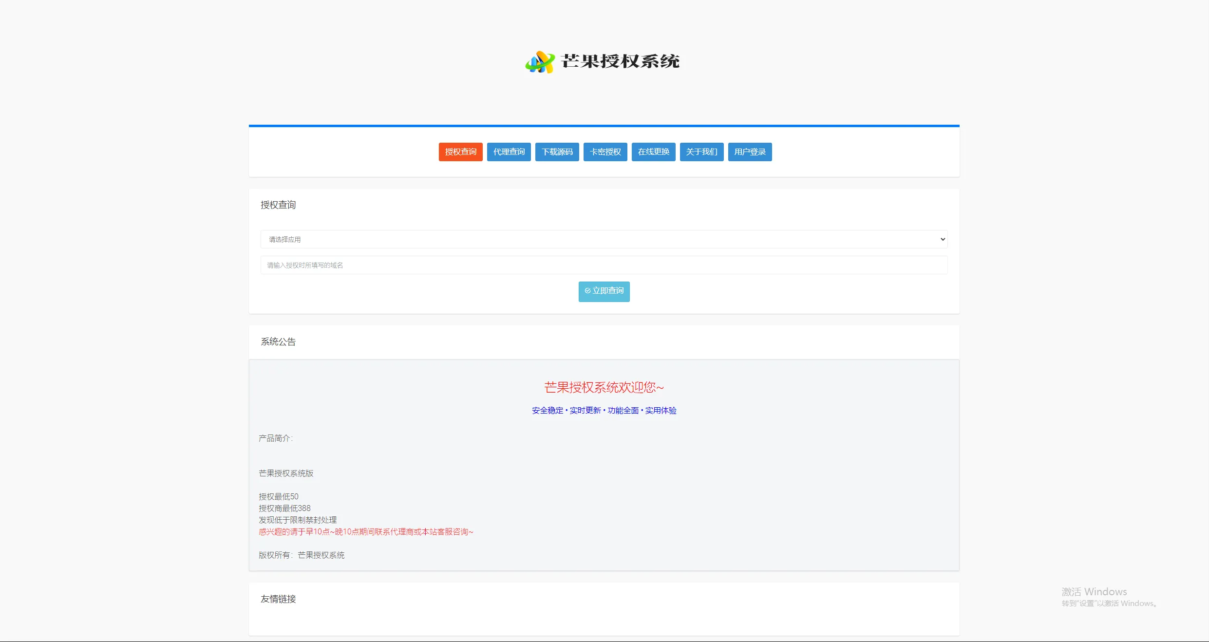 Mangoa-Auth/芒果自助多应用企业级授权系统拥有盗版入库、远程更新等功能-北极星资源库