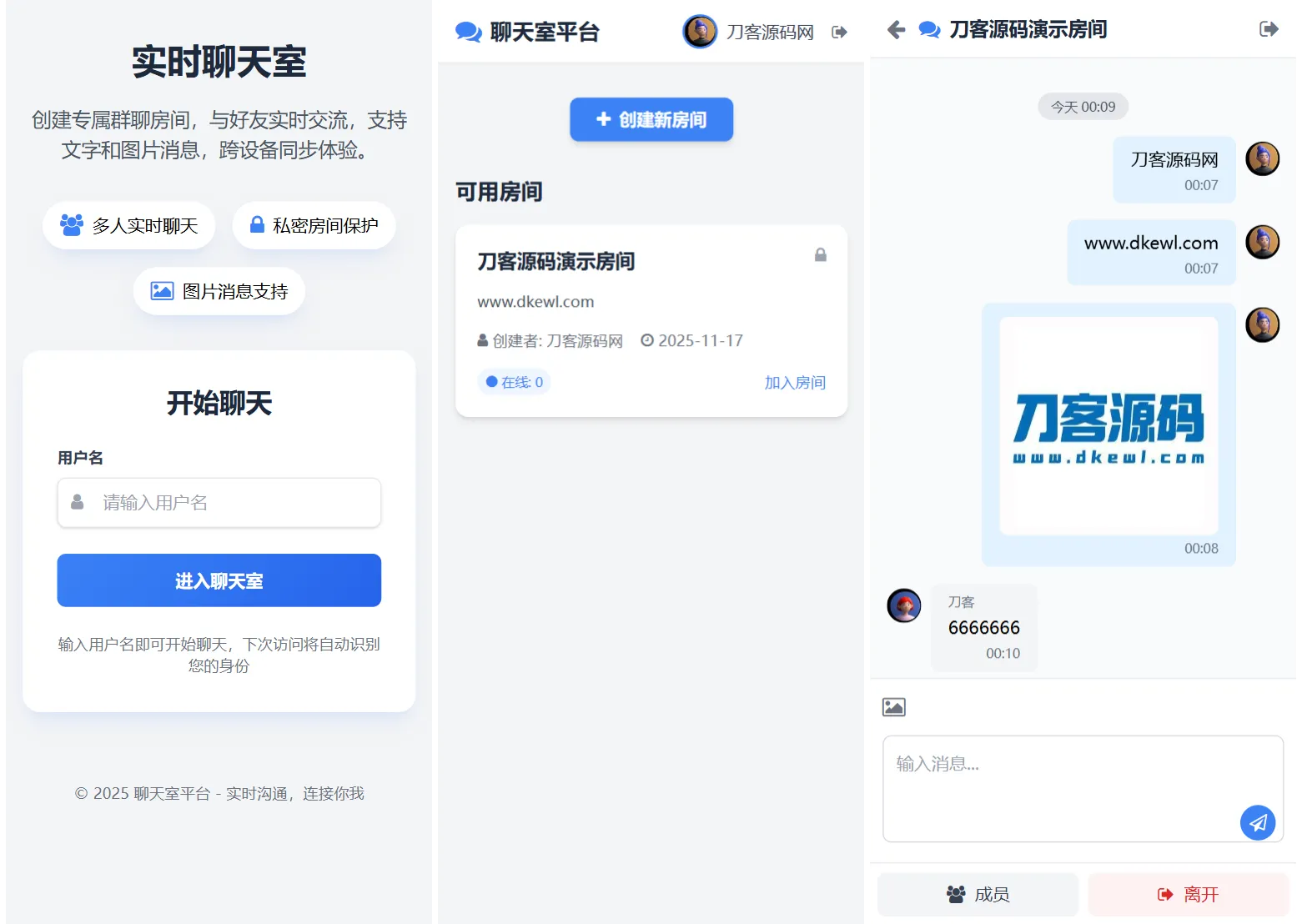 最新PHP在线聊天室系统源码 支持群聊/房间锁 自适应双端-北极星资源库