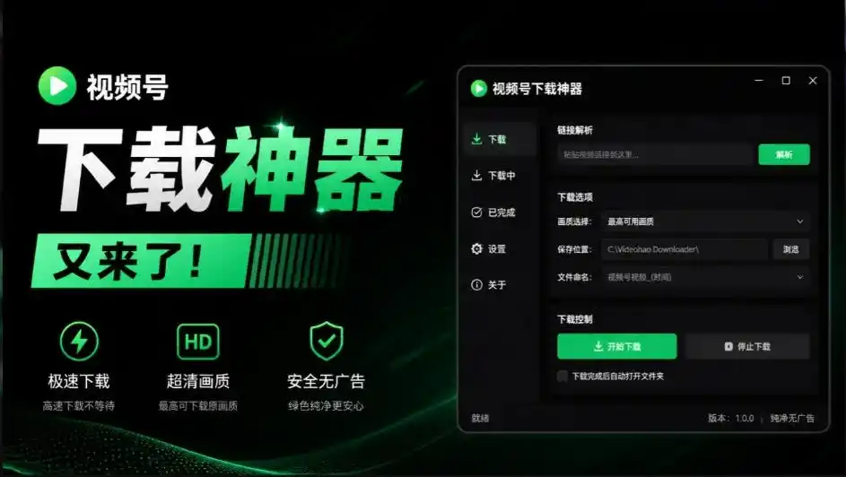 Github热门工具，视频号下载神器又来了！一键注入下载按钮，轻松下载，使用便捷wx_channel-北极星资源库