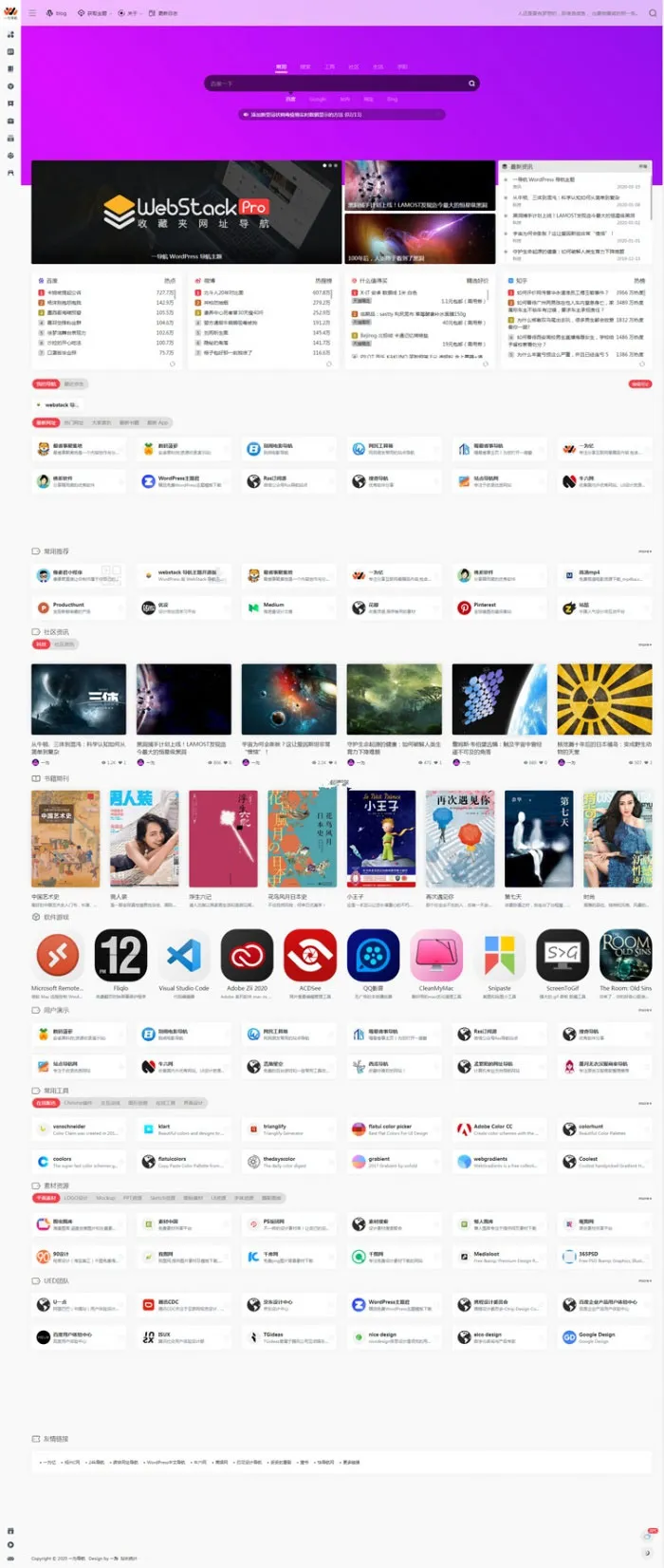最新WordPress网址导航设计师主题风格网站源码-北极星资源库