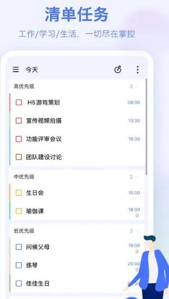 TickTick滴答清单 v8.0.7.1高级版-北极星资源库
