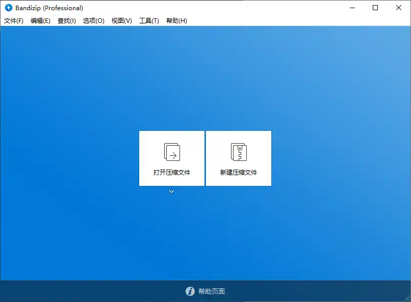 Bandizip v7.46 正式专业版-北极星资源库