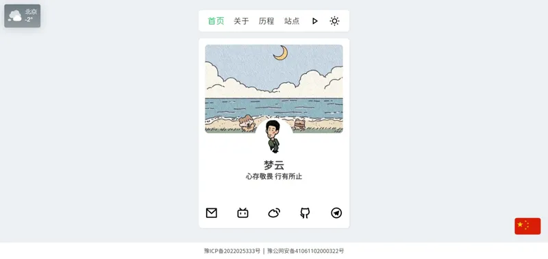 PHP梦云个人主页网站源码(带后台版)-北极星资源库
