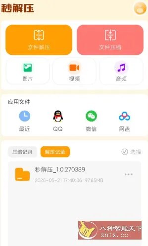 超解压V1.0.26 高级版-北极星资源库