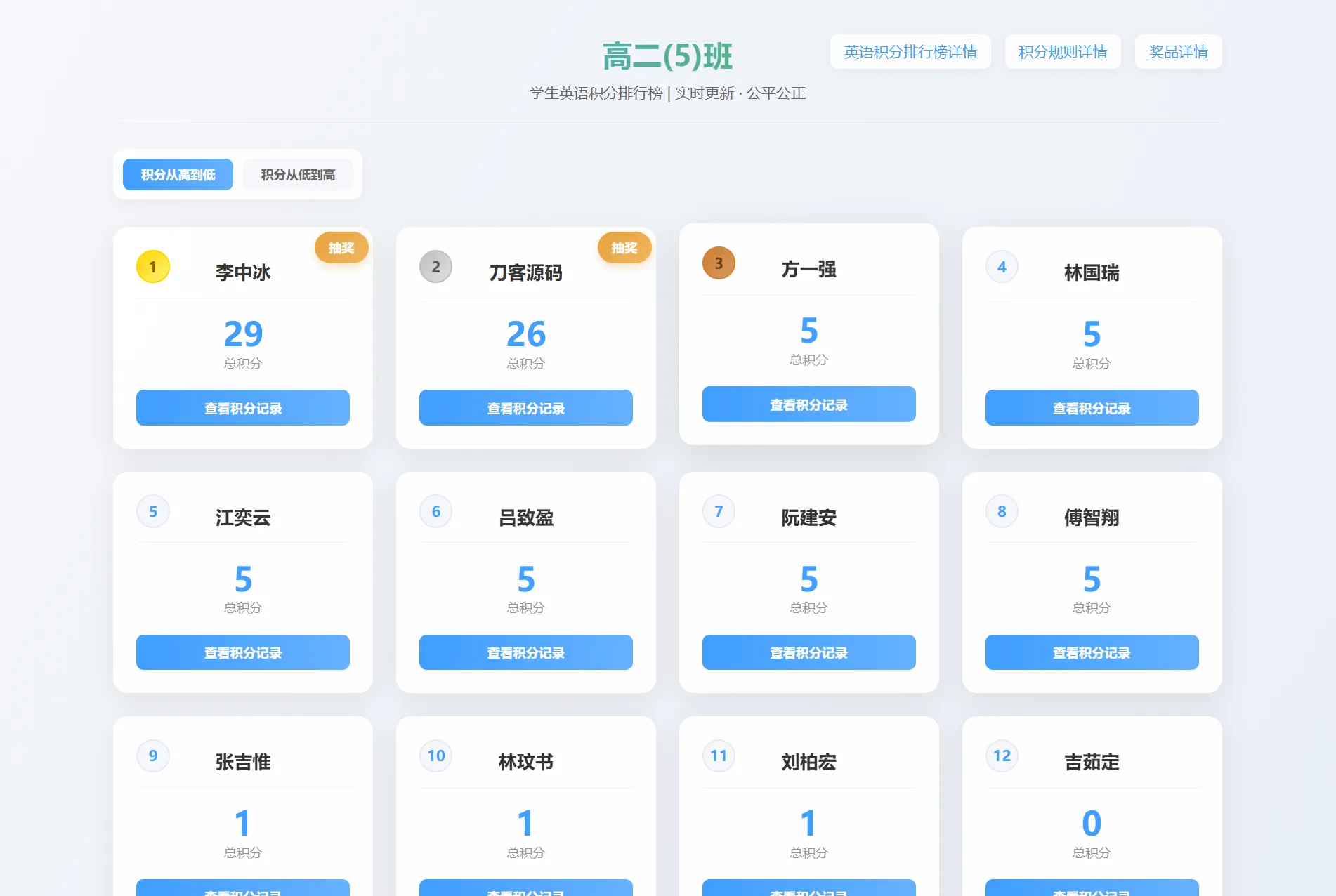 班级学生平时表现记录 积分抽奖系统源码 全开源-北极星资源库