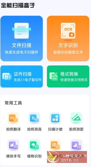 全能扫描盒子1.1.7高级版-北极星资源库