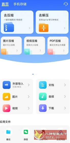 全能压缩软件v6.7.0高级版-北极星资源库