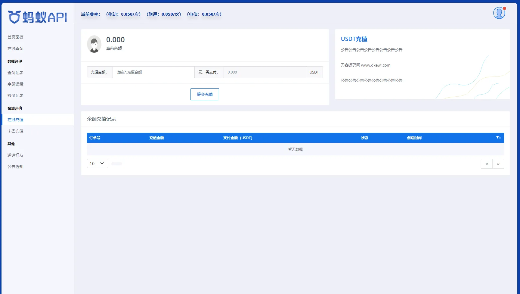 全新三网话费余额查询API系统源码 Thinkphp全开源 附教程