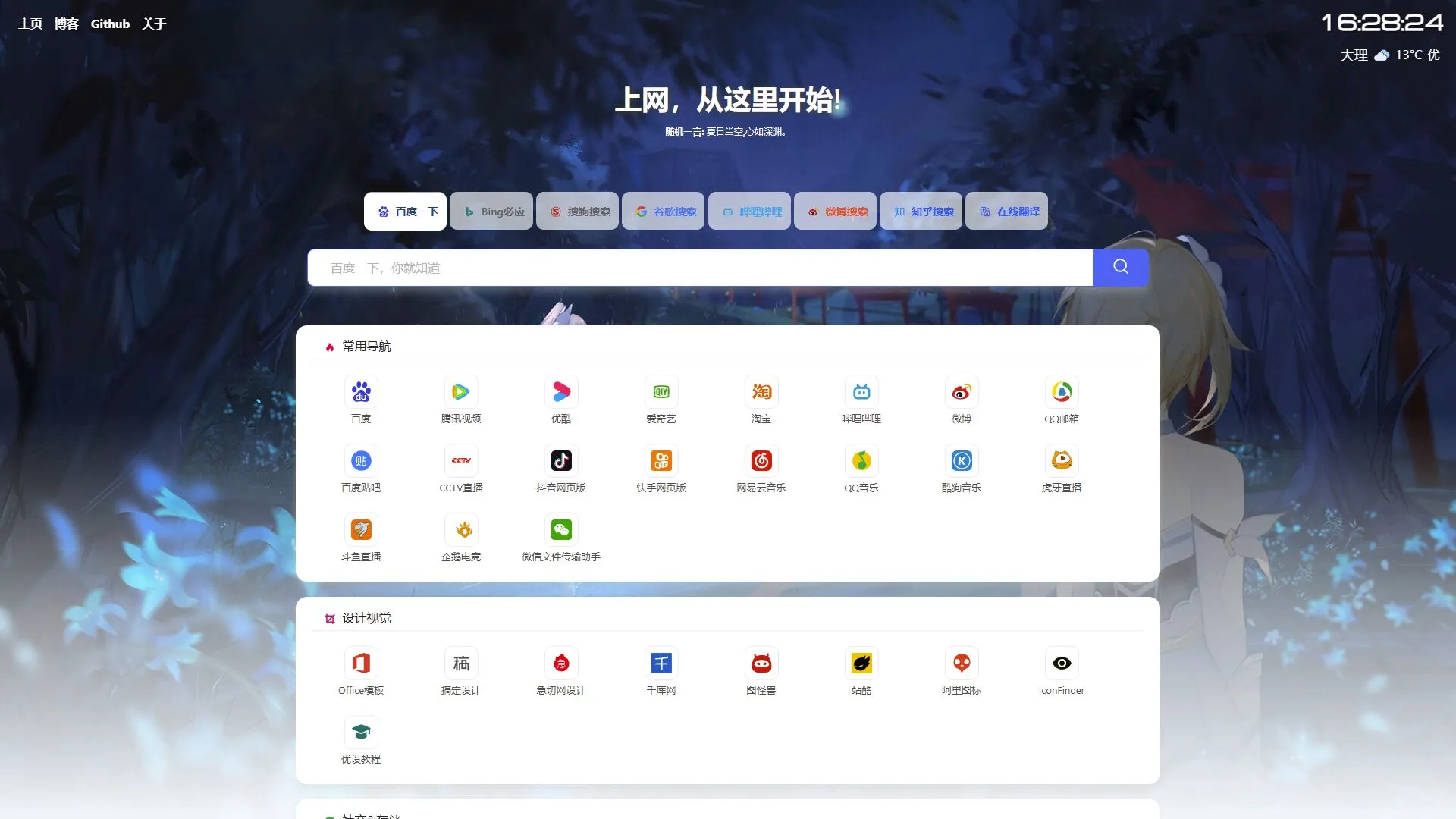 六零导航页(LyLme Spage) 致力于简洁高效网站源码-北极星资源库