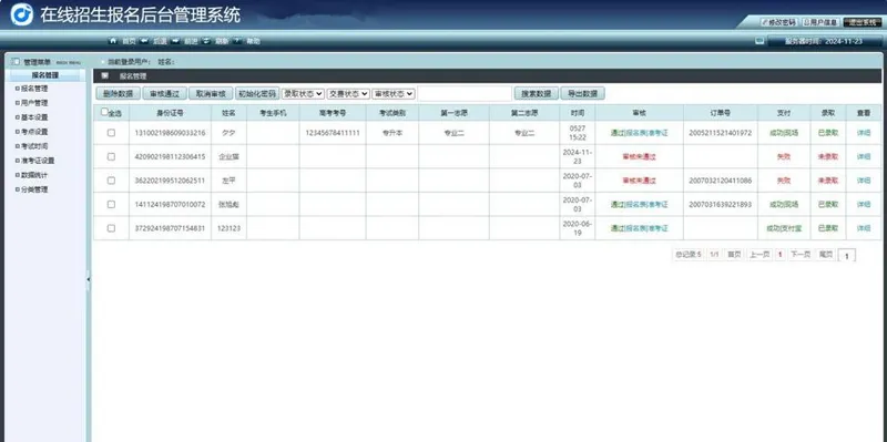 PHP在线网上招生考试报名系统源码-北极星资源库